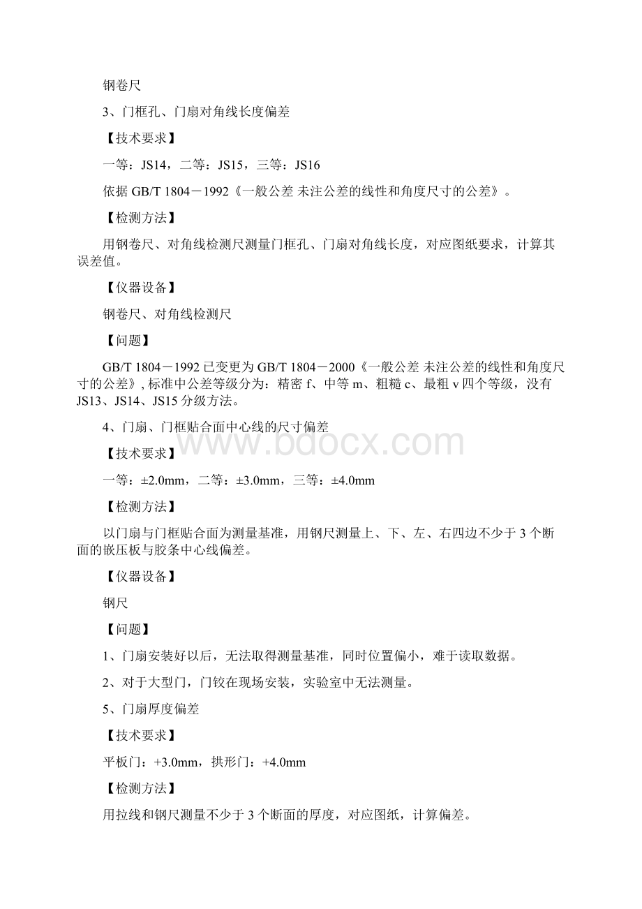 人防防护门检验规程完整Word格式文档下载.docx_第2页