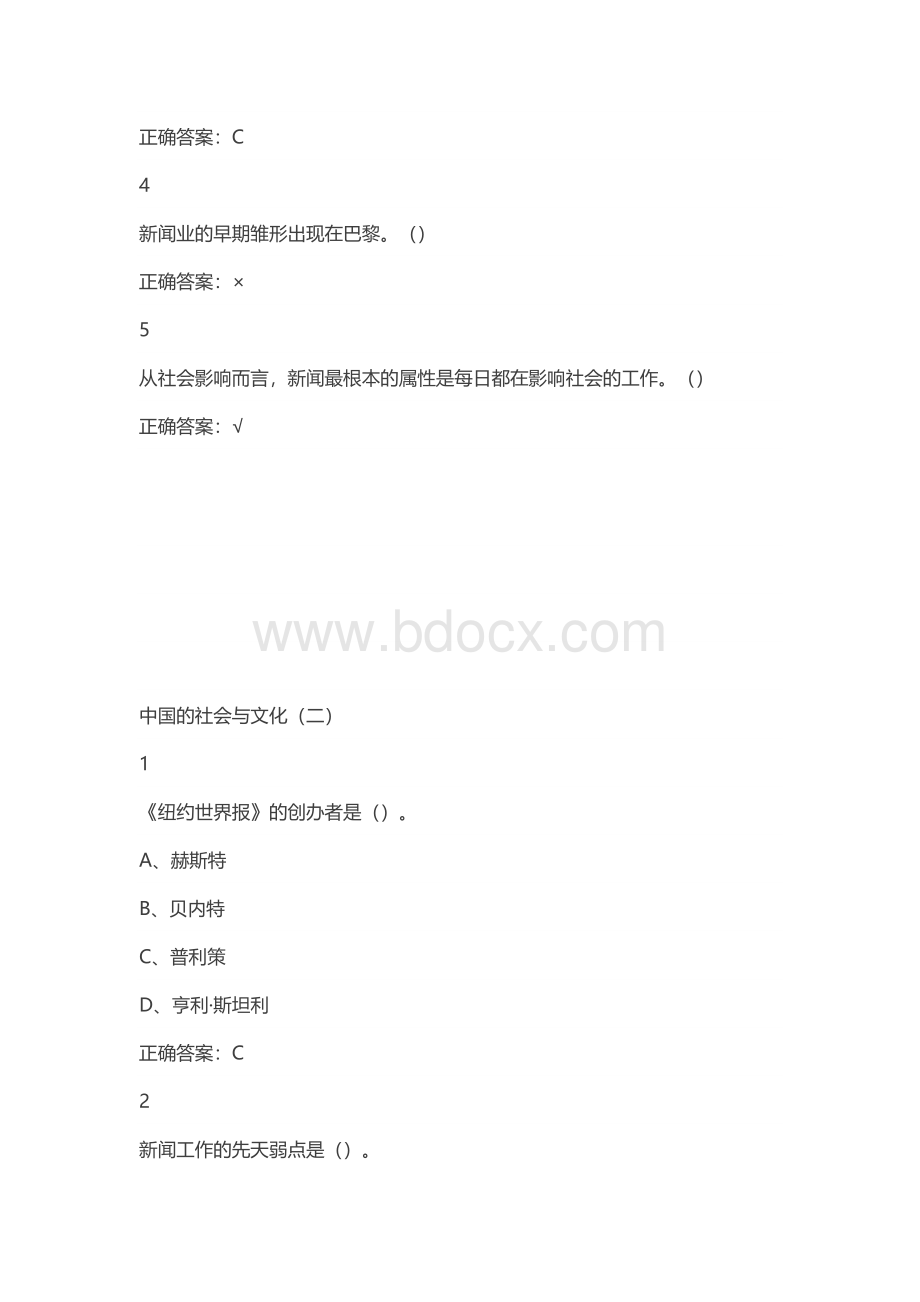 中国的社会与文化尔雅答案修订无错版Word文档下载推荐.doc_第2页