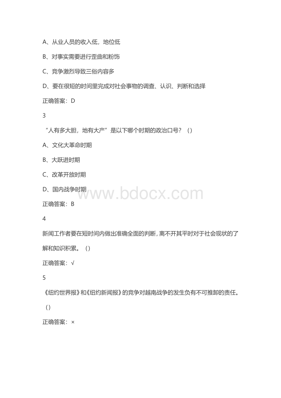 中国的社会与文化尔雅答案修订无错版Word文档下载推荐.doc_第3页