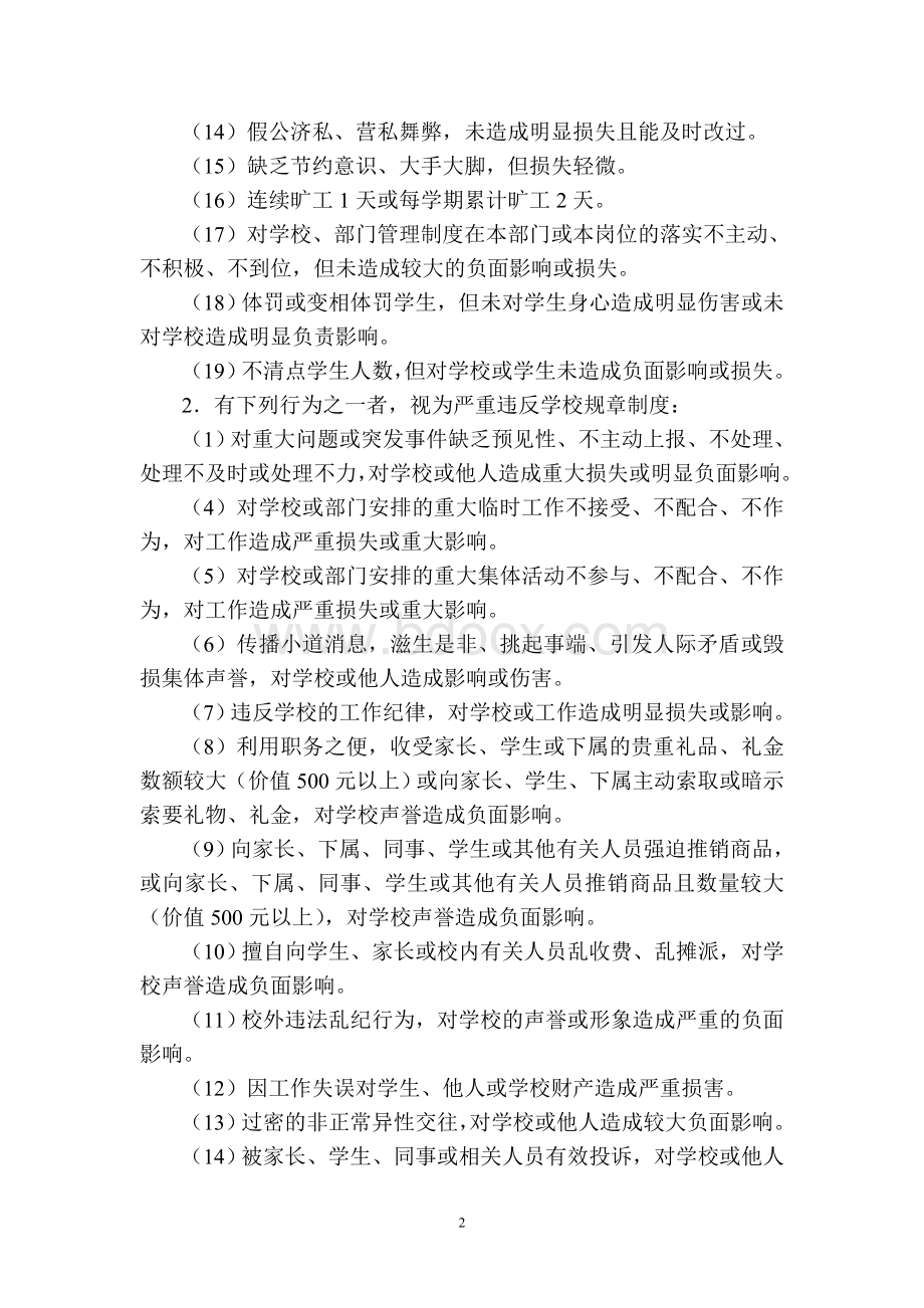 长春工业大学人文信息学院严重违反规定管理办法.doc_第2页