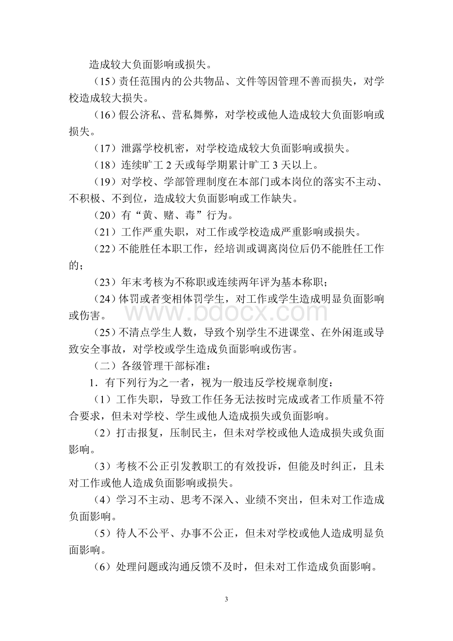 长春工业大学人文信息学院严重违反规定管理办法.doc_第3页