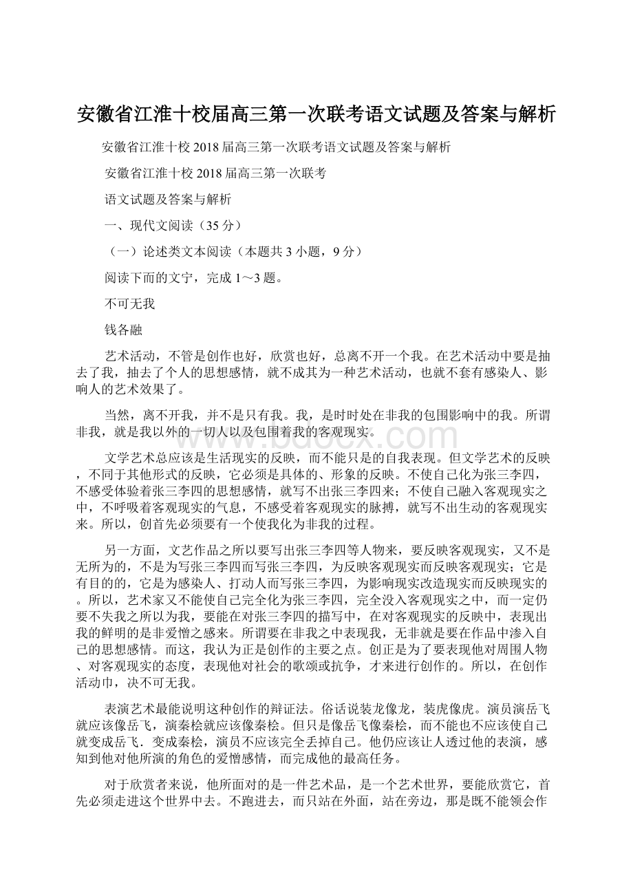 安徽省江淮十校届高三第一次联考语文试题及答案与解析Word文档下载推荐.docx_第1页