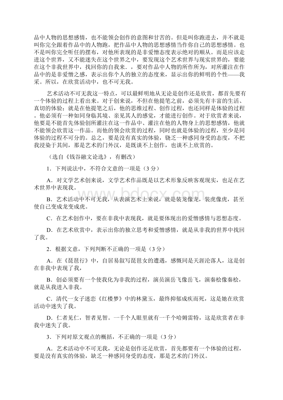 安徽省江淮十校届高三第一次联考语文试题及答案与解析.docx_第2页