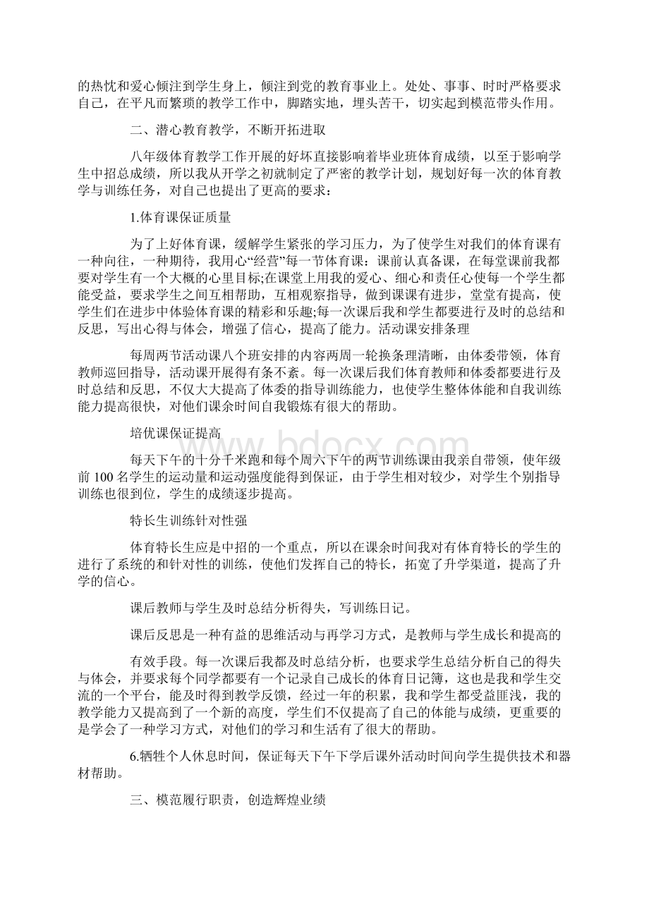 八年级教师个人工作总结精选多篇Word文件下载.docx_第3页