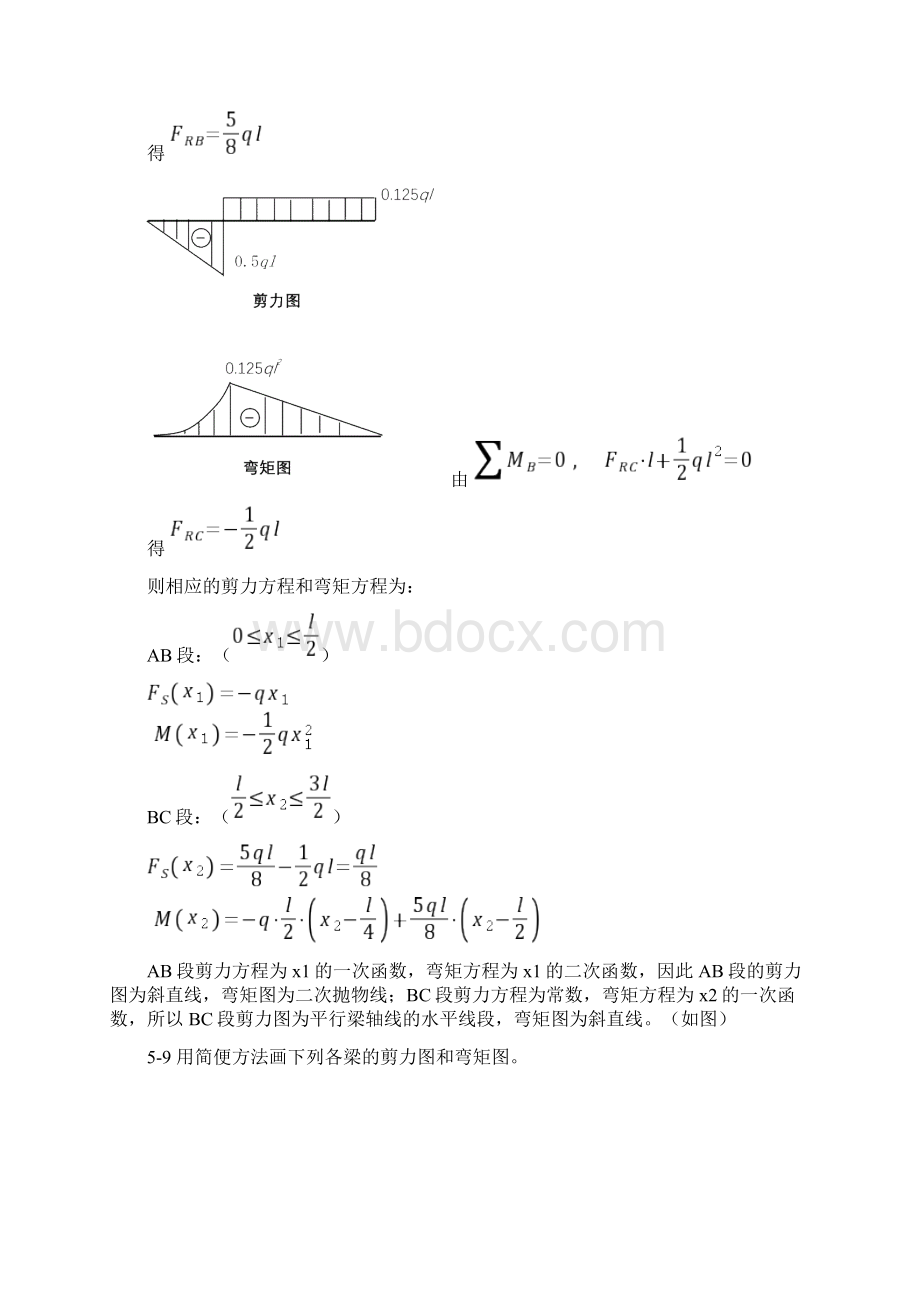 梁的剪力方程和弯矩方程常用弯矩图.docx_第2页