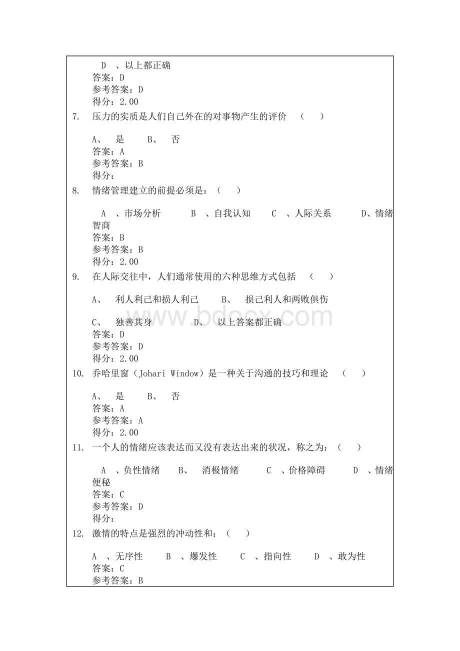 情绪管理与职场减压.docx_第2页