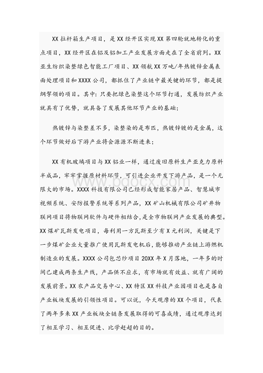 2021年在全市产业板块项目现场观摩暨推进大会上的讲话范文稿.docx_第2页