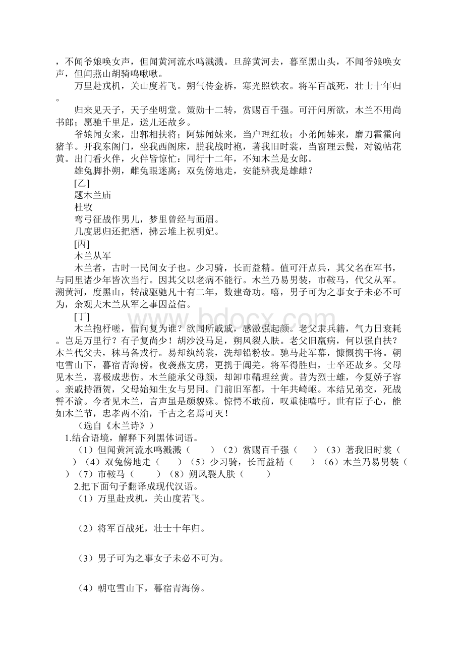 人教版七年级语文下册期中古诗文阅读训练复习题及答案Word文档格式.docx_第2页