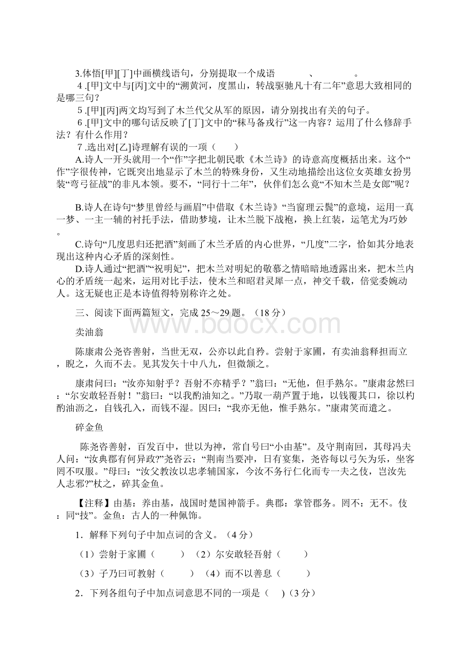 人教版七年级语文下册期中古诗文阅读训练复习题及答案Word文档格式.docx_第3页