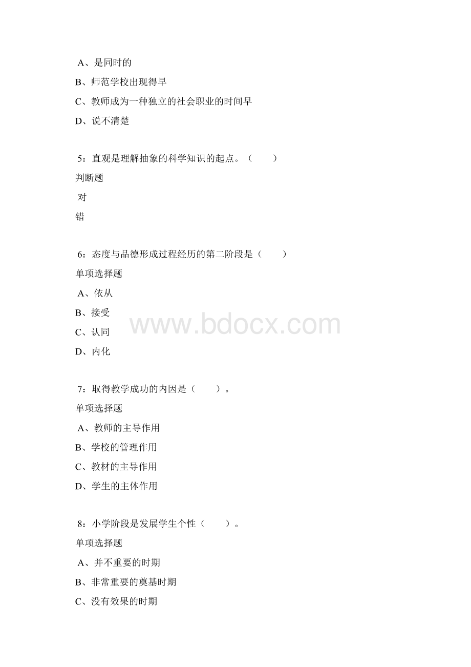 四方台小学教师招聘考试真题及答案解析.docx_第2页