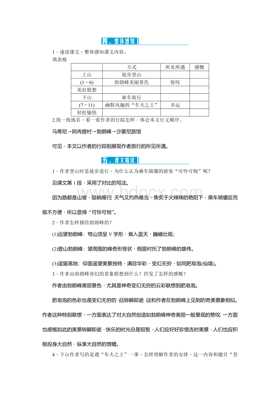 19登勃朗峰教案.doc_第2页