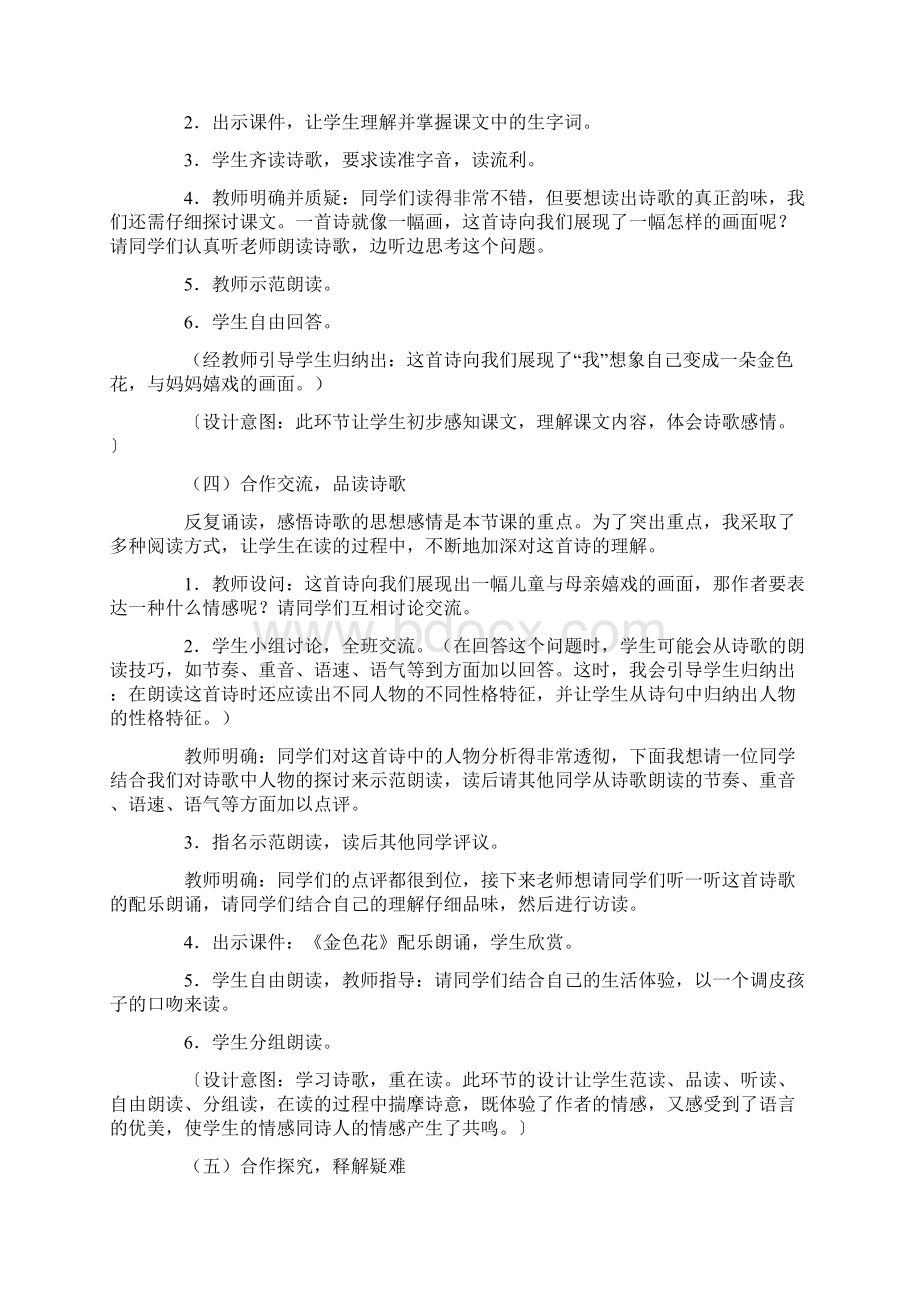 散文诗说课稿Word文件下载.docx_第3页