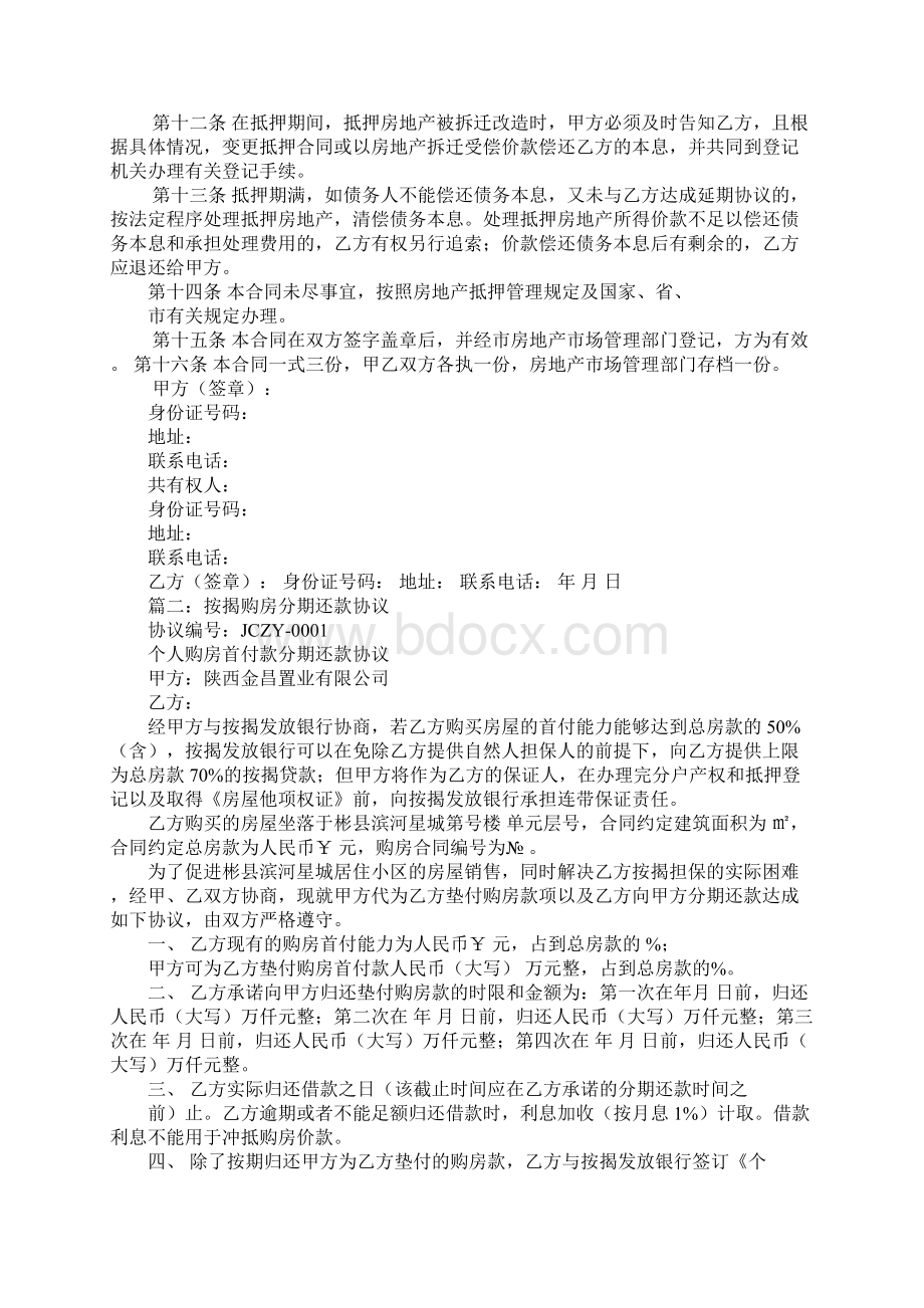 按揭贷款买房合同.docx_第2页