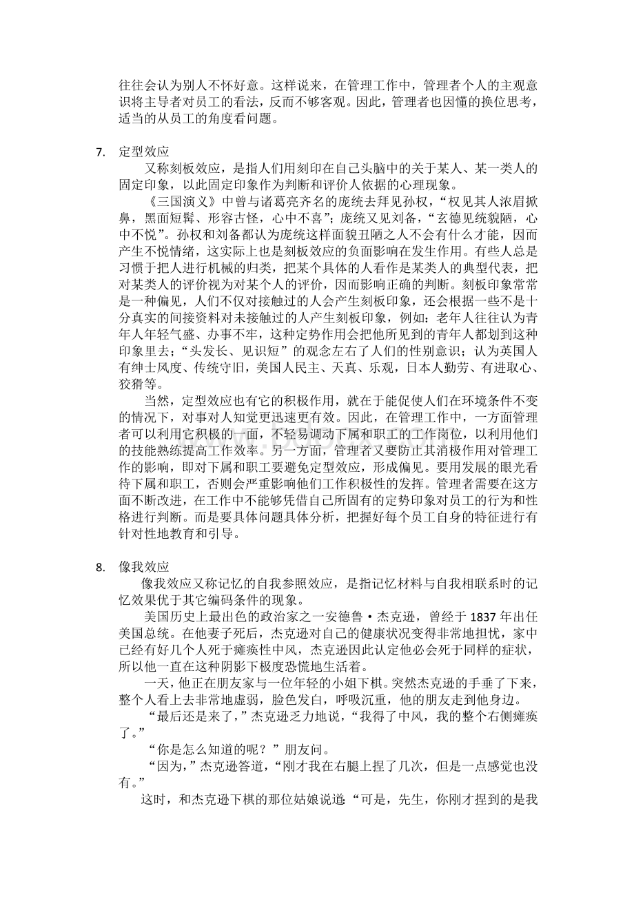 论述知觉偏差对管理工作的影响Word文档下载推荐.doc_第3页