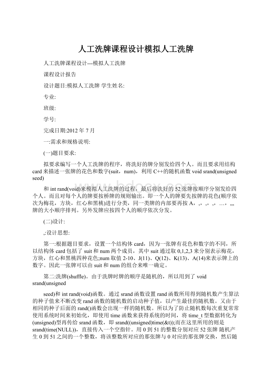 人工洗牌课程设计模拟人工洗牌.docx