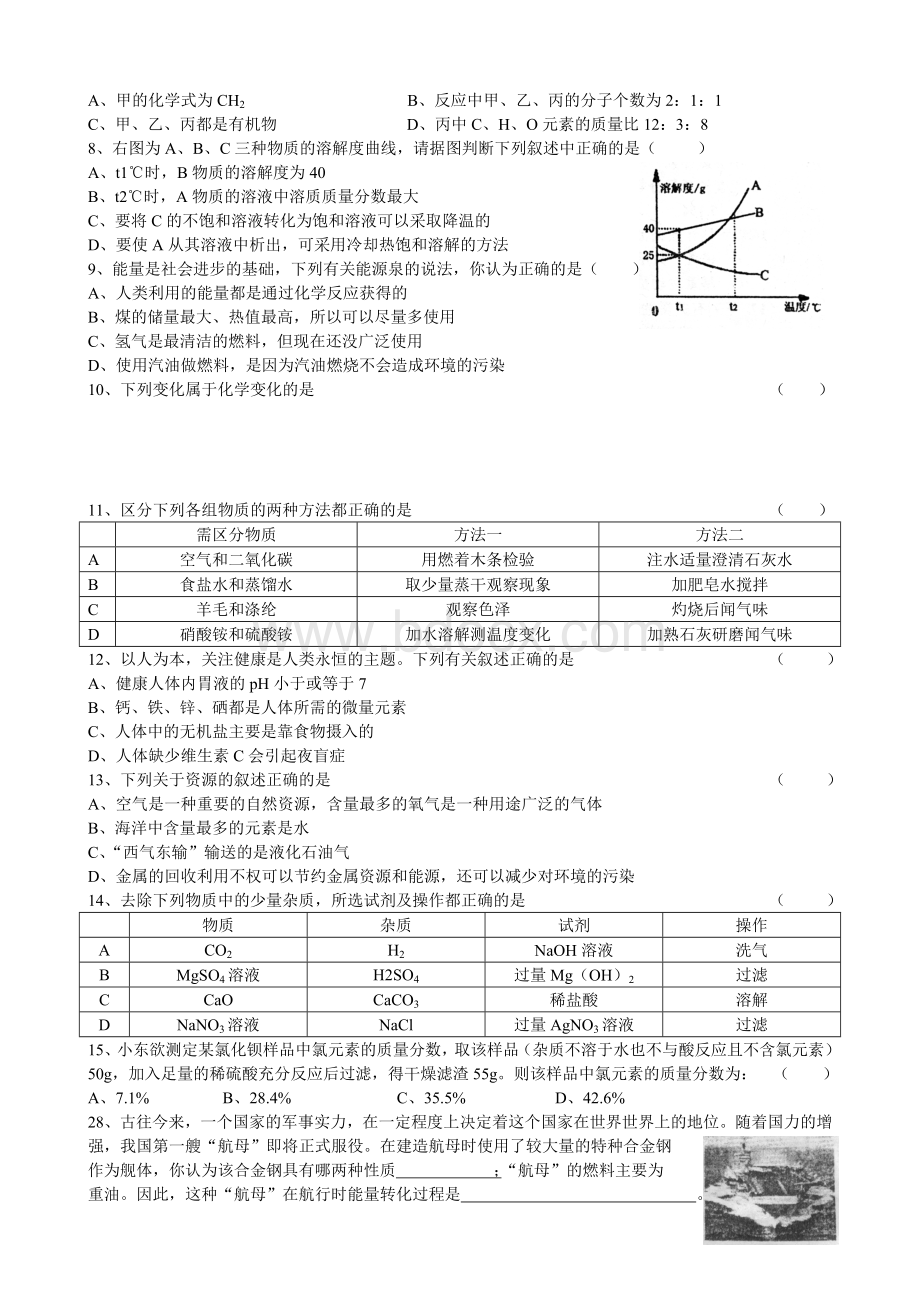 哈尔滨道里一模化学试题文档格式.doc_第2页