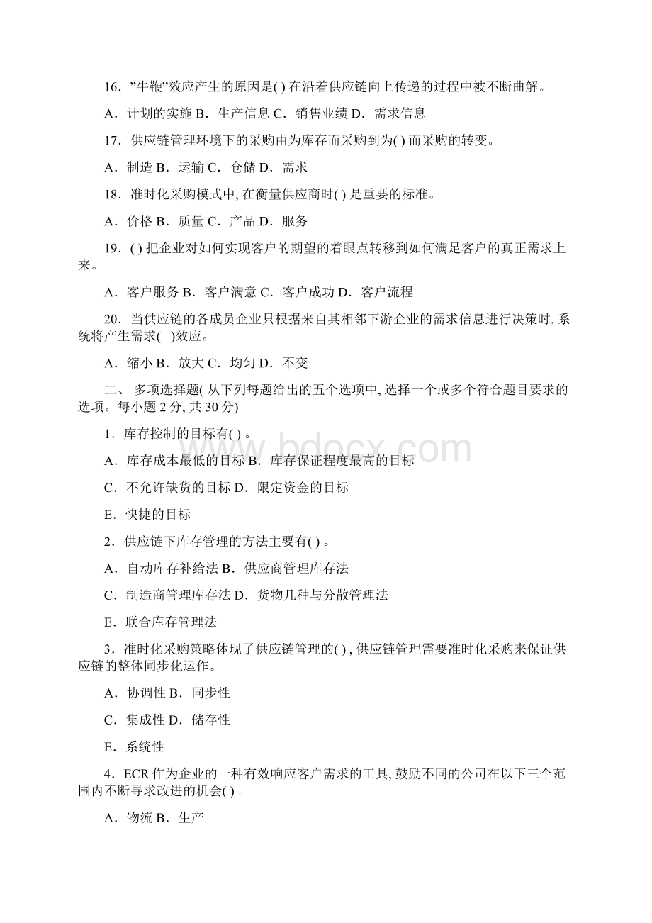 供应链管理考试题A卷Word文档格式.docx_第3页