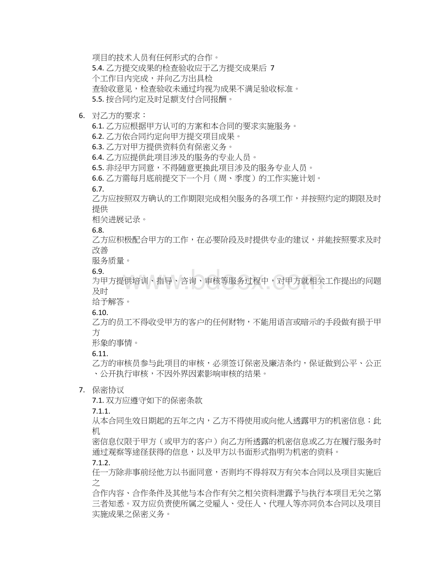 技术咨询服务合同模板Word文档下载推荐.doc_第3页