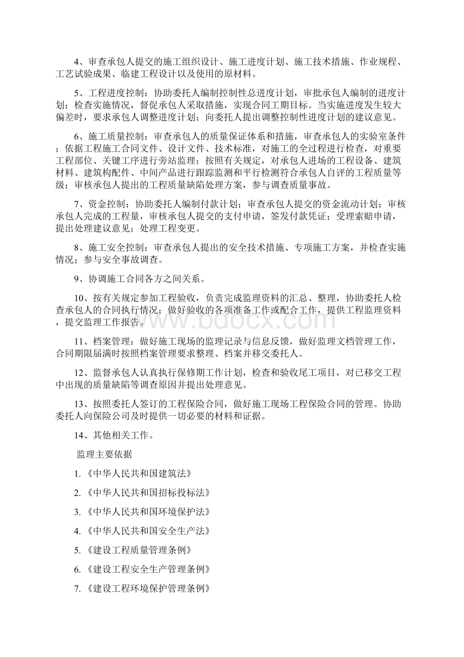 水利监理规划.docx_第3页