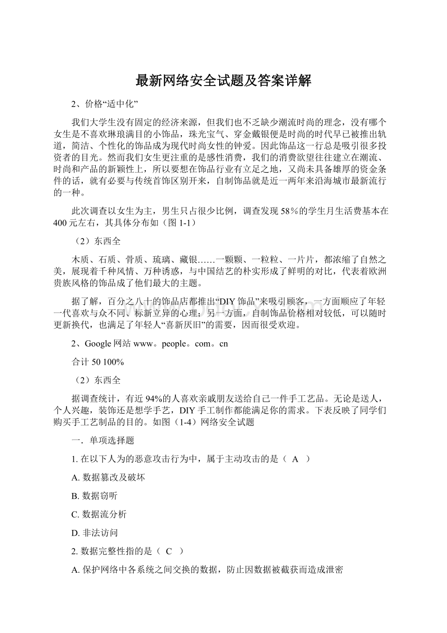 最新网络安全试题及答案详解Word格式.docx