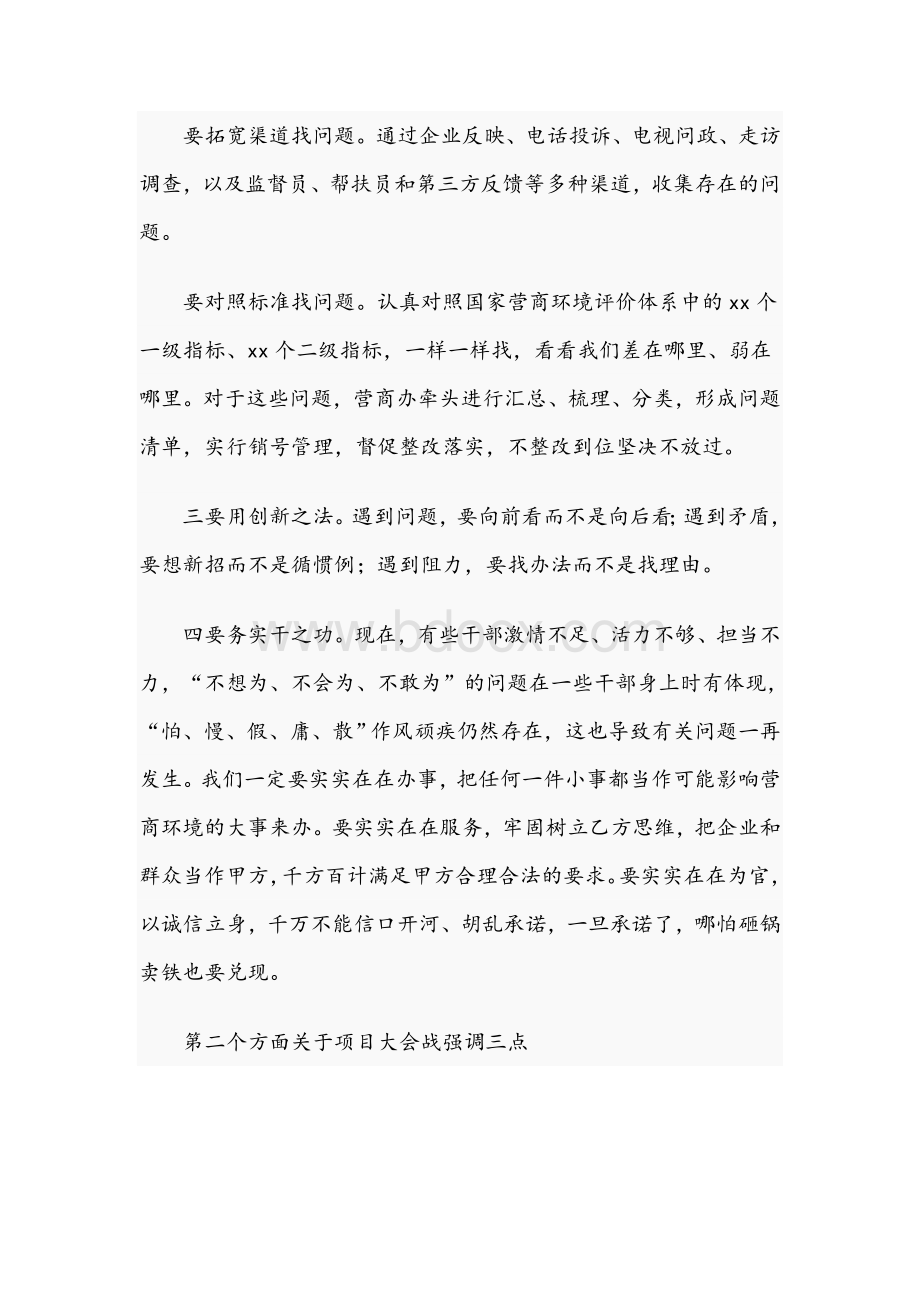 在2021年“项目大会战”动员大会上的讲话范文稿Word文档下载推荐.docx_第2页