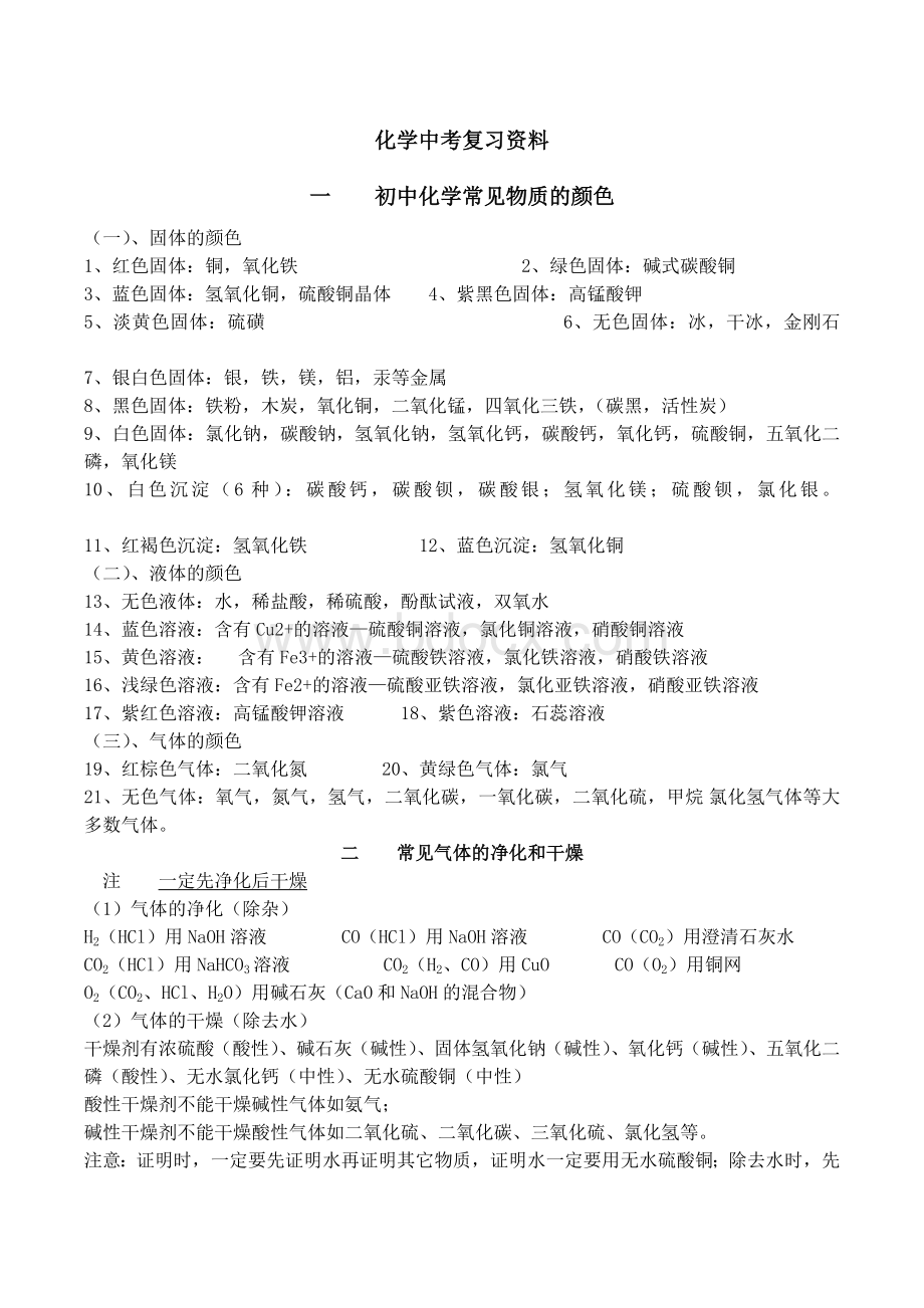 化学中考复习资料Word文档下载推荐.doc