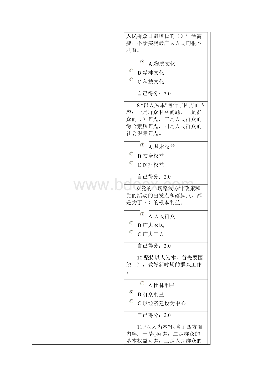 公务员考试新时期群众工作方法试题及答案Word文档格式.docx_第3页