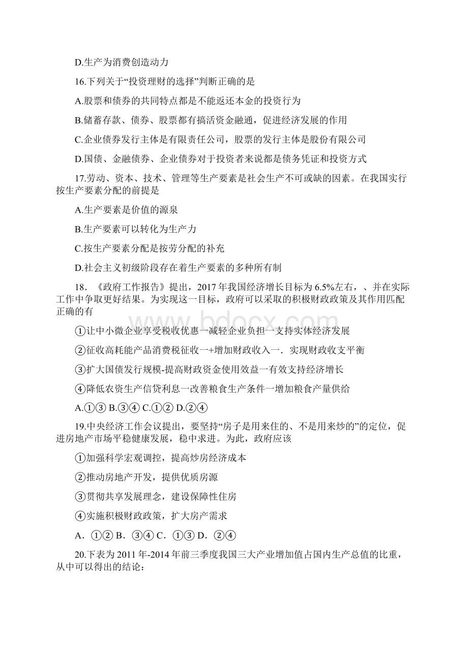 浙江省嘉兴市学年高二下学期期末考试政治试题Word版含答案Word下载.docx_第3页