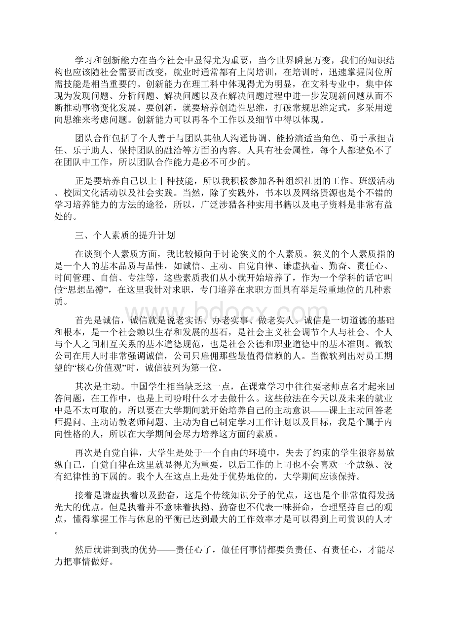 提升职业素养规划书范文3篇.docx_第3页