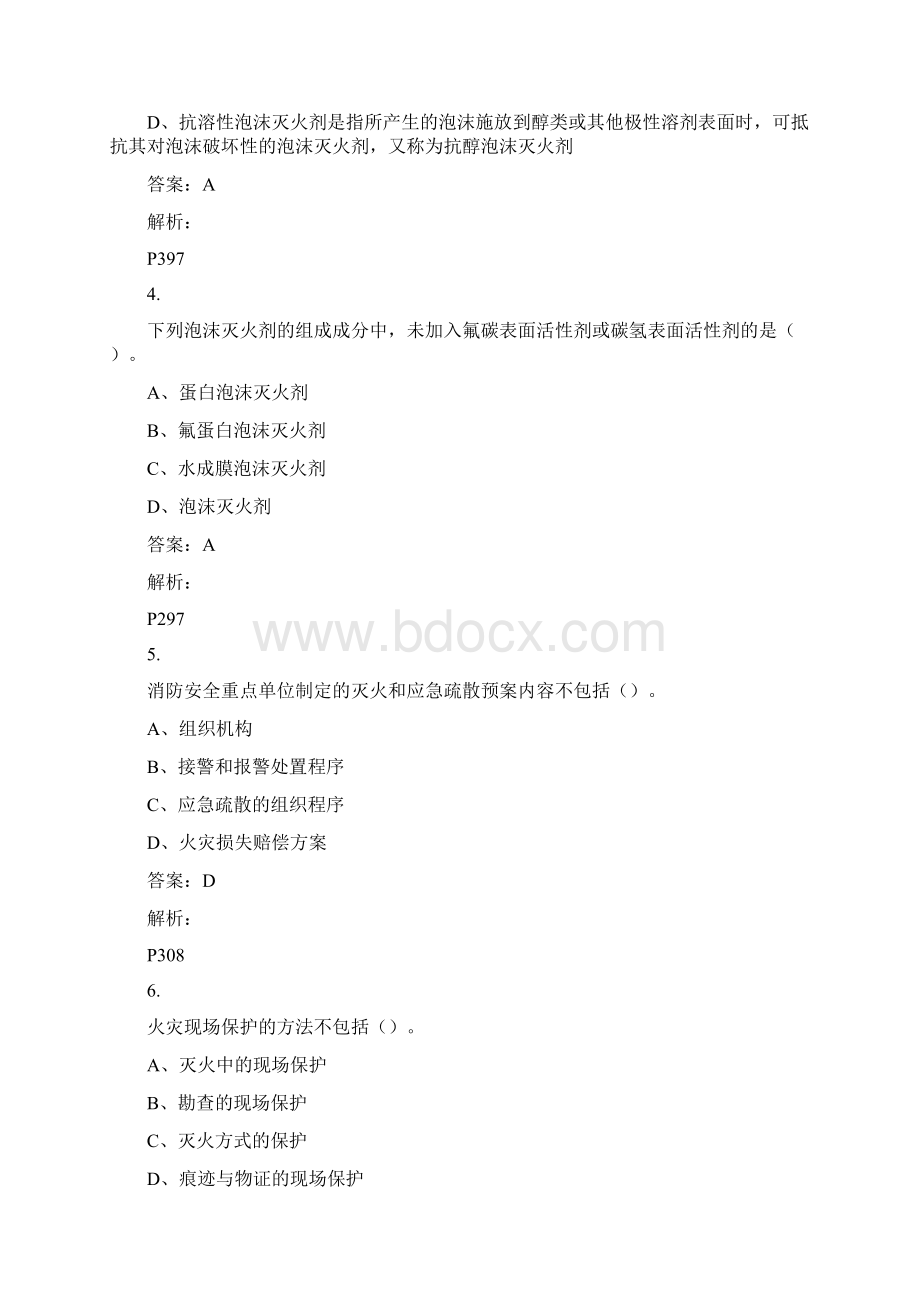 新版消防设施操作员基础知识初期火灾处置考试题库含答案.docx_第2页