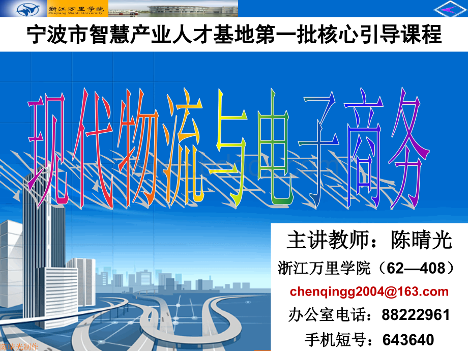 现代物流基础.ppt_第1页