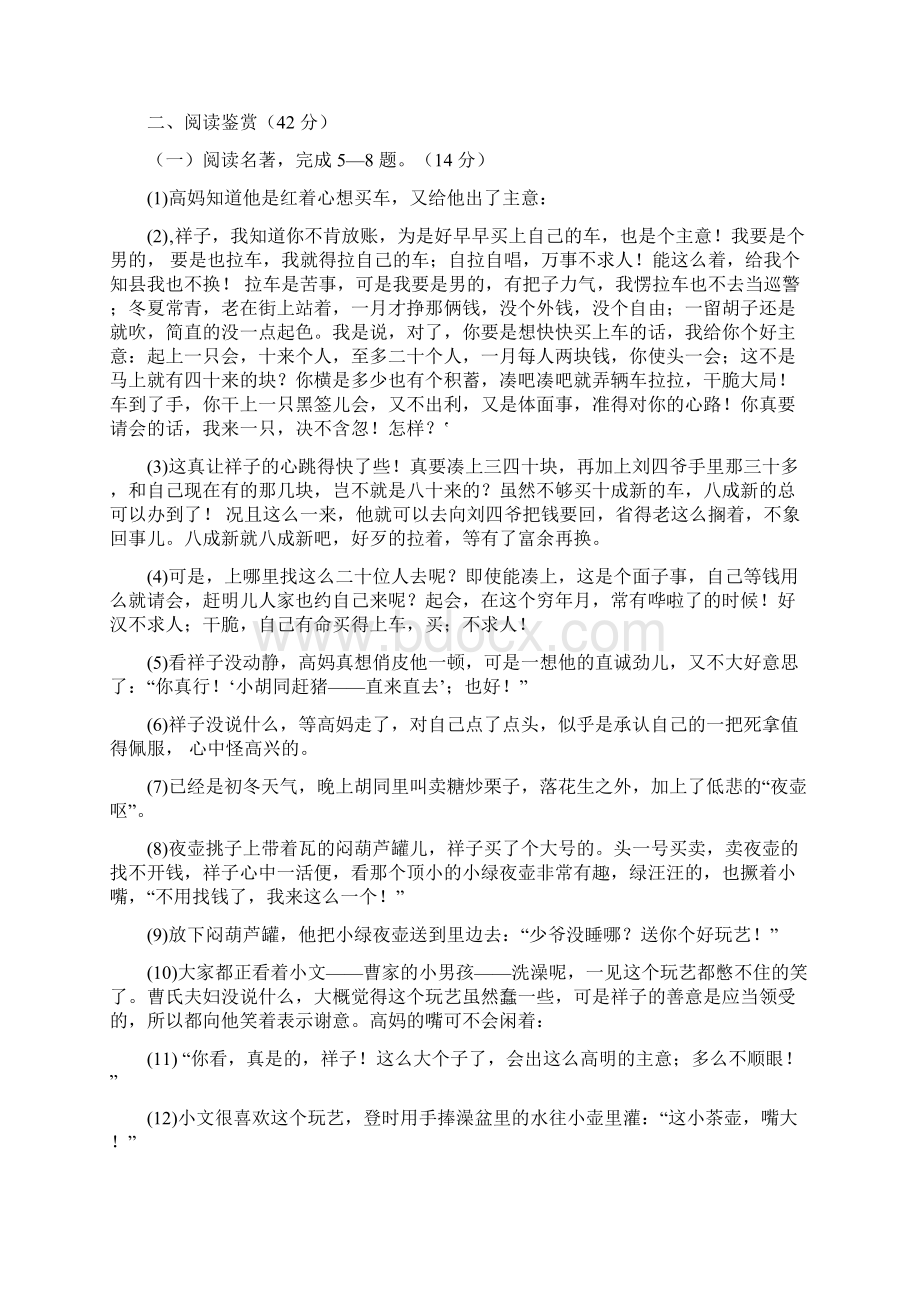 浙江省金华市学年七年级语文下学期期中试题.docx_第2页