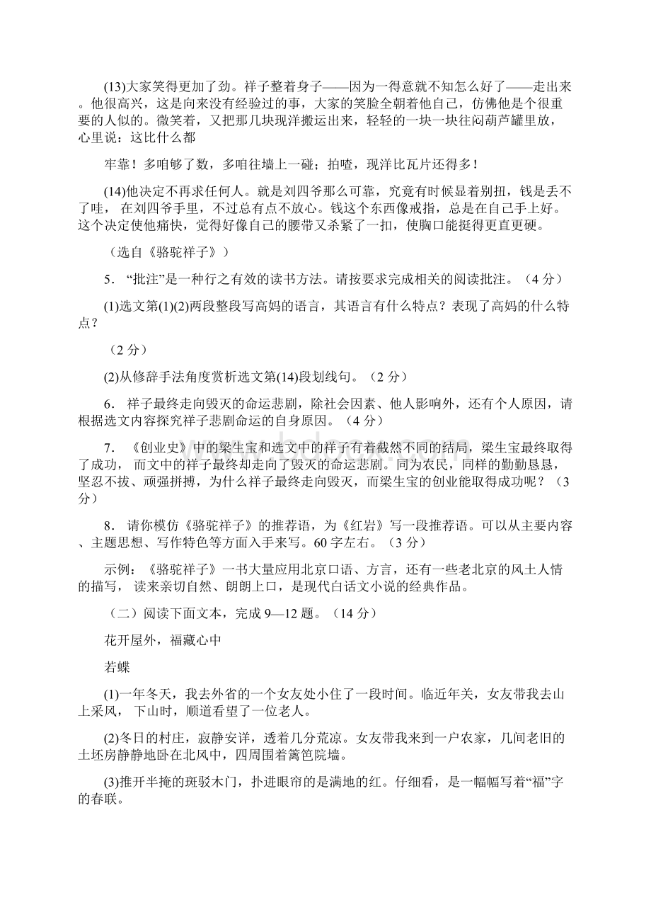 浙江省金华市学年七年级语文下学期期中试题.docx_第3页