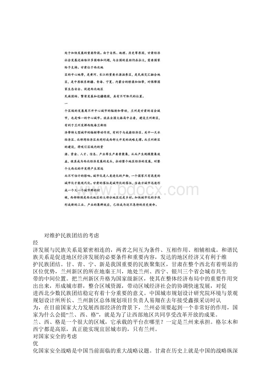 兰州新区建设的意义.docx_第3页