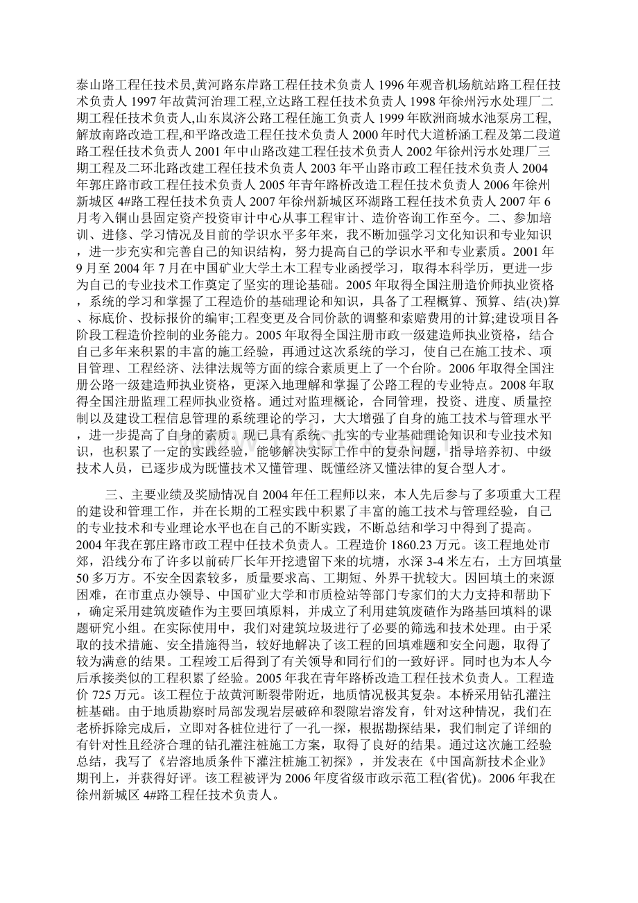 申报建筑高级工程师工作总结.docx_第3页