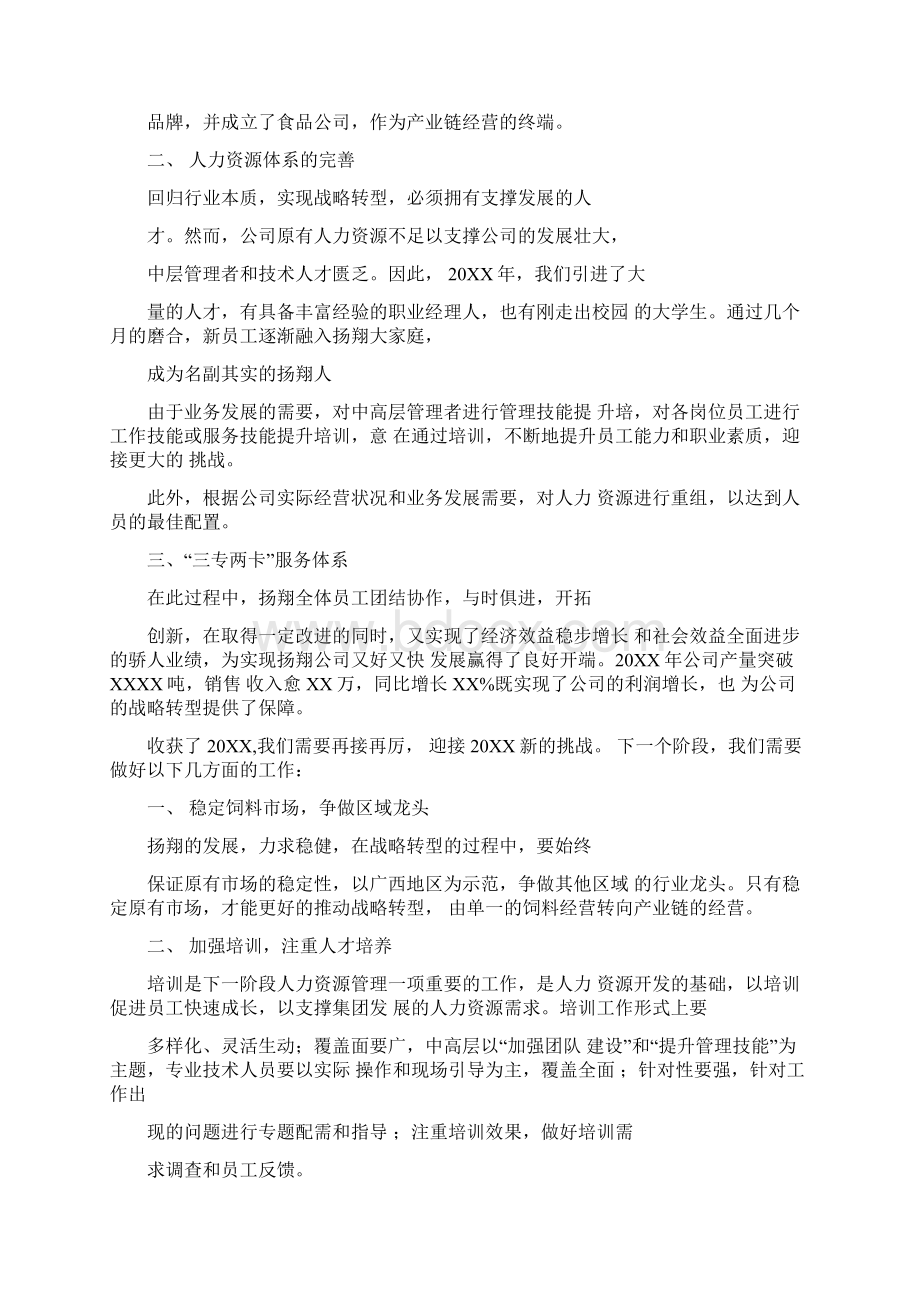 优秀员工大会发言稿.docx_第2页