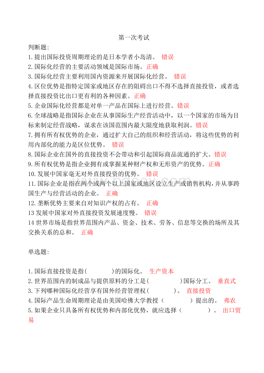 国际企业管理y一体化答案.doc_第1页