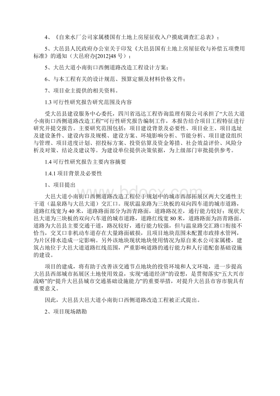 精编完整版大邑大道小南街口西侧道路工程可研报告Word文件下载.docx_第2页