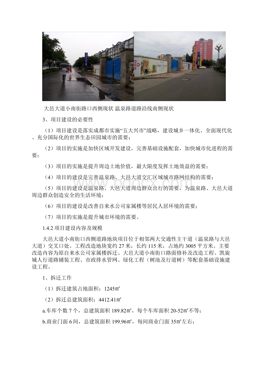 精编完整版大邑大道小南街口西侧道路工程可研报告.docx_第3页