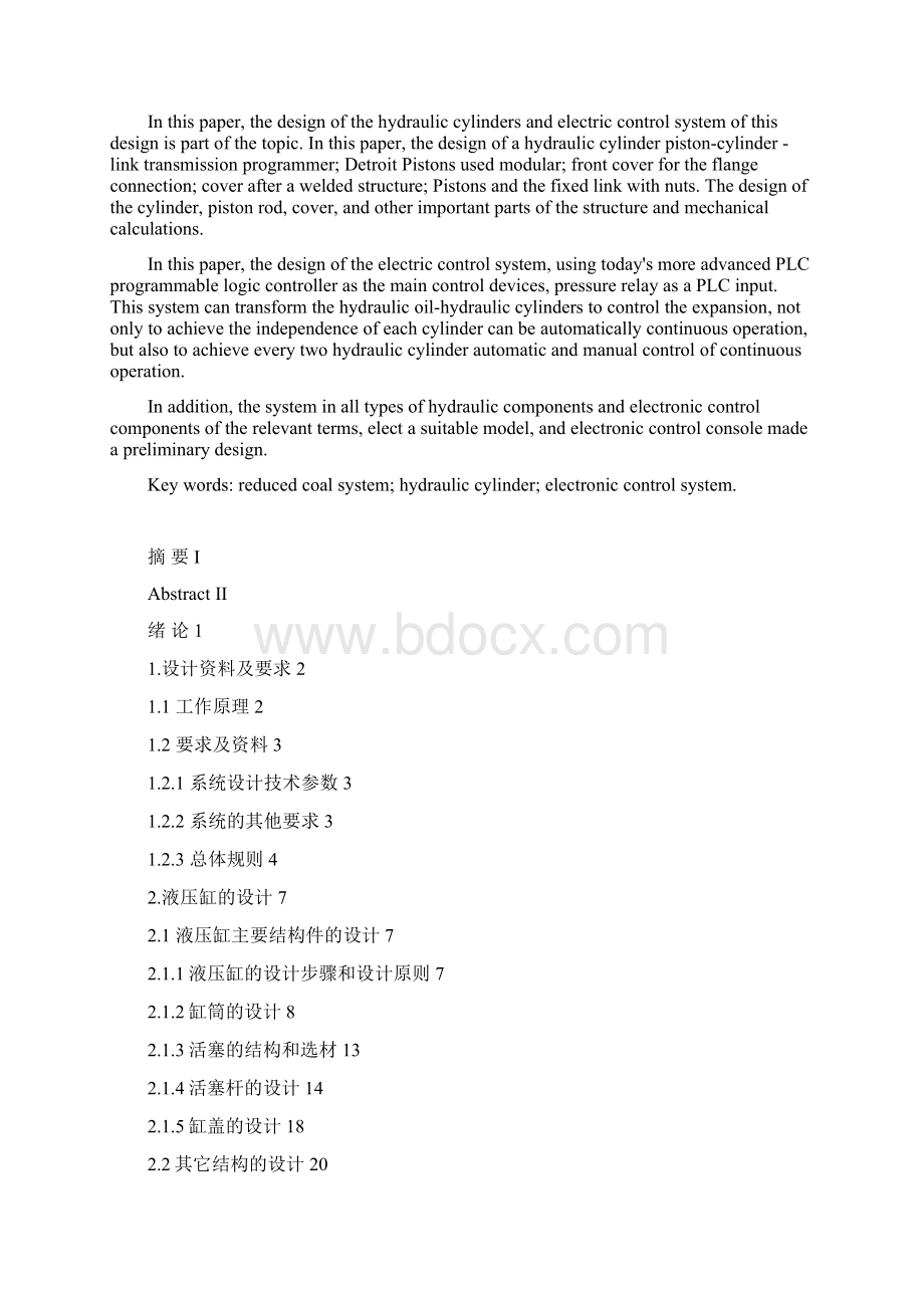 机械专业毕业设计论文Word格式.docx_第2页