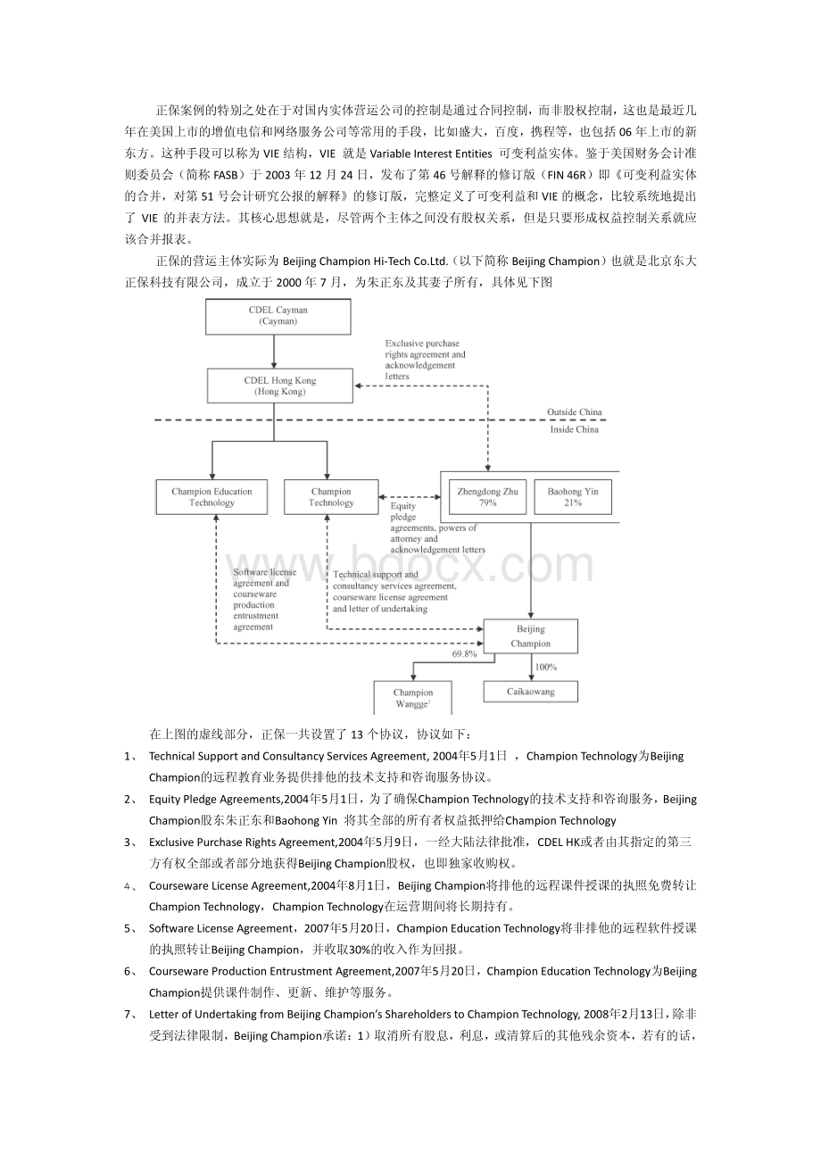 正保上市案例分析.pdf_第3页