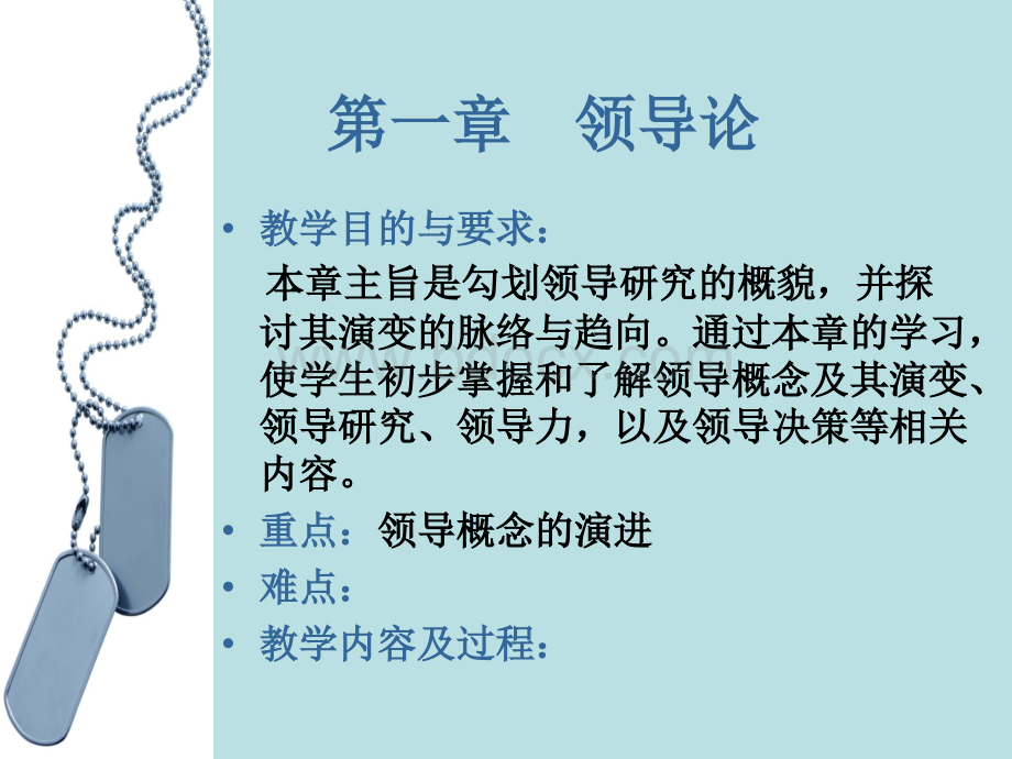 行政领导与决策课件.ppt_第2页