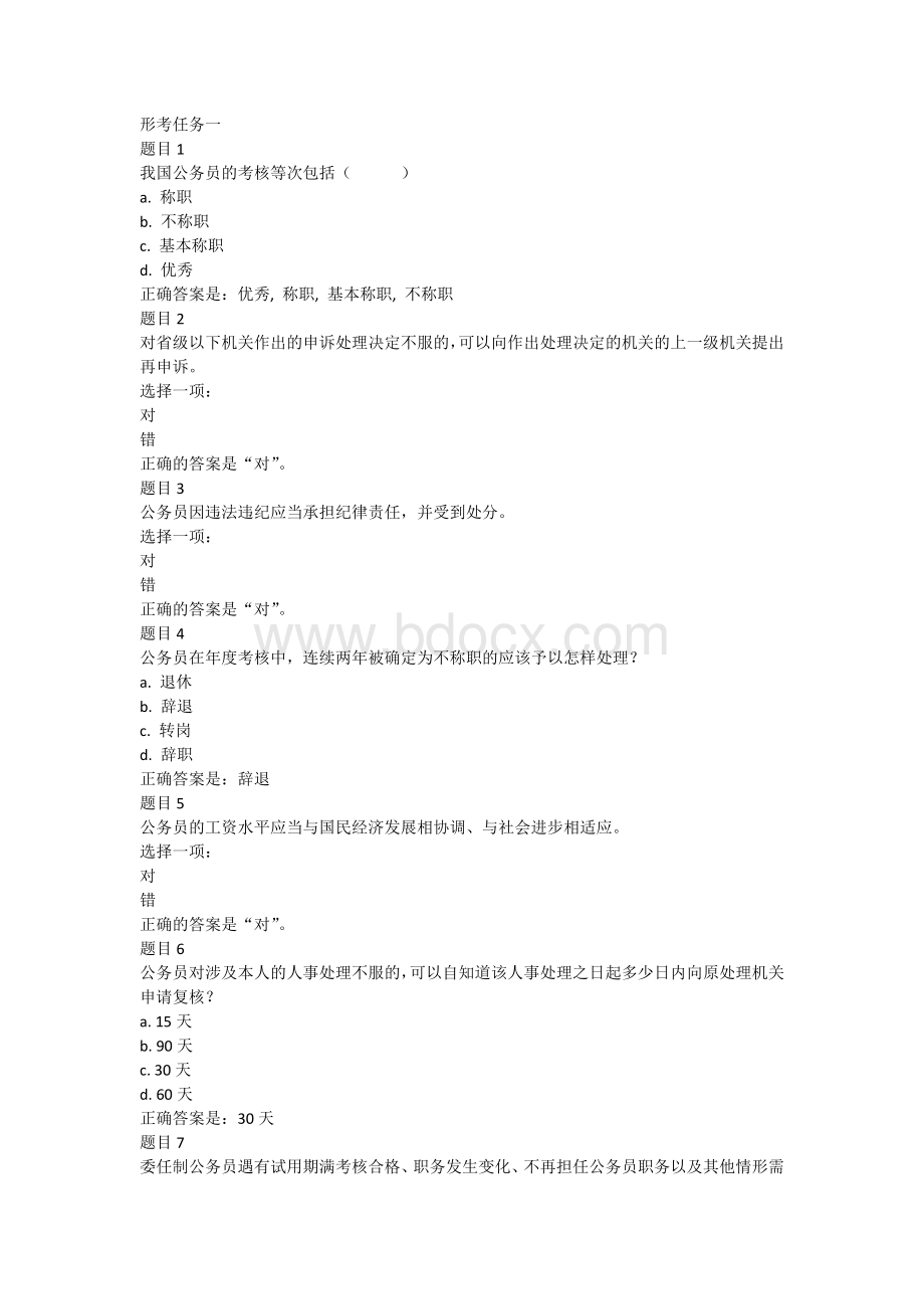 公务员制度讲座复习题.docx_第1页