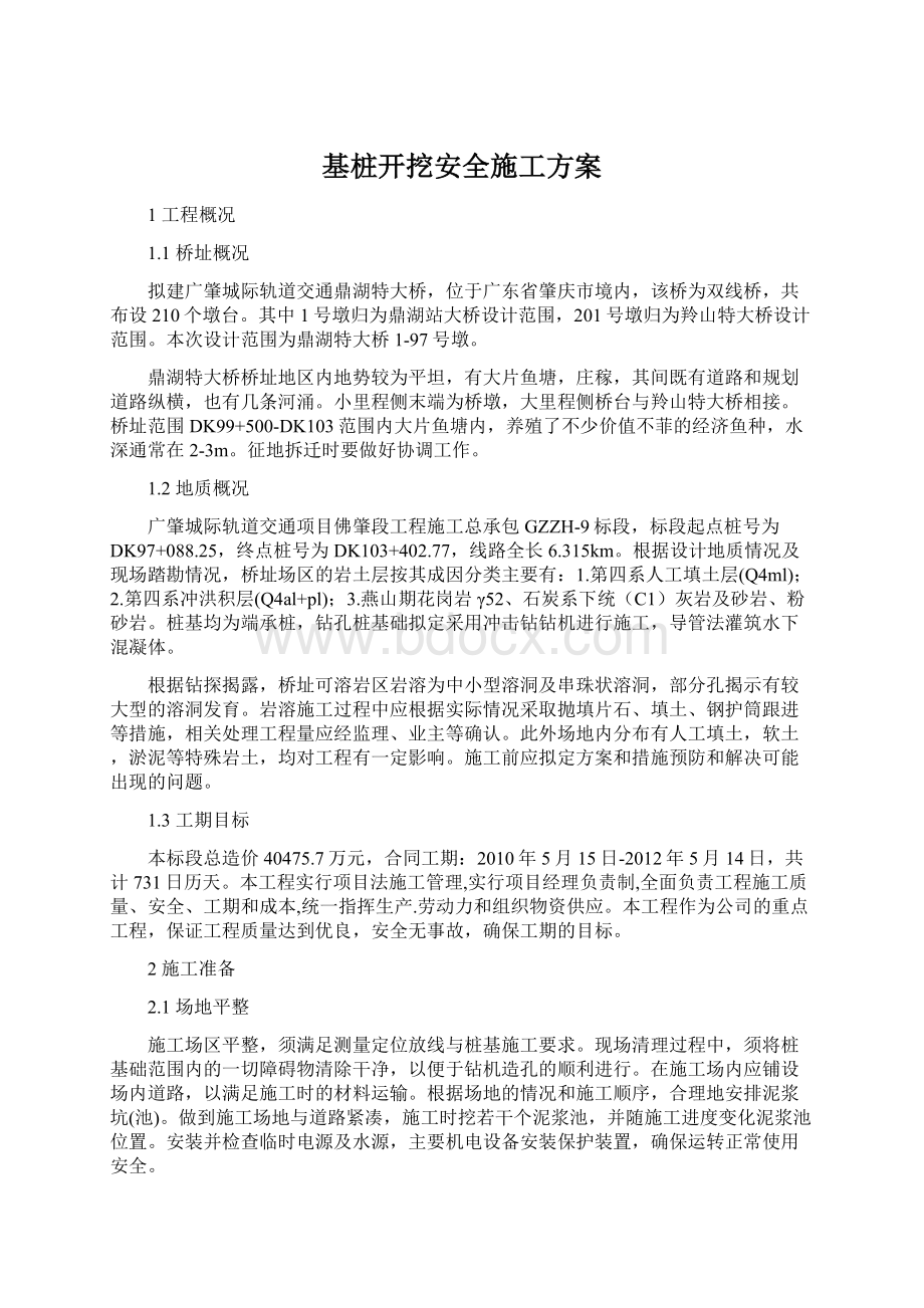 基桩开挖安全施工方案.docx_第1页