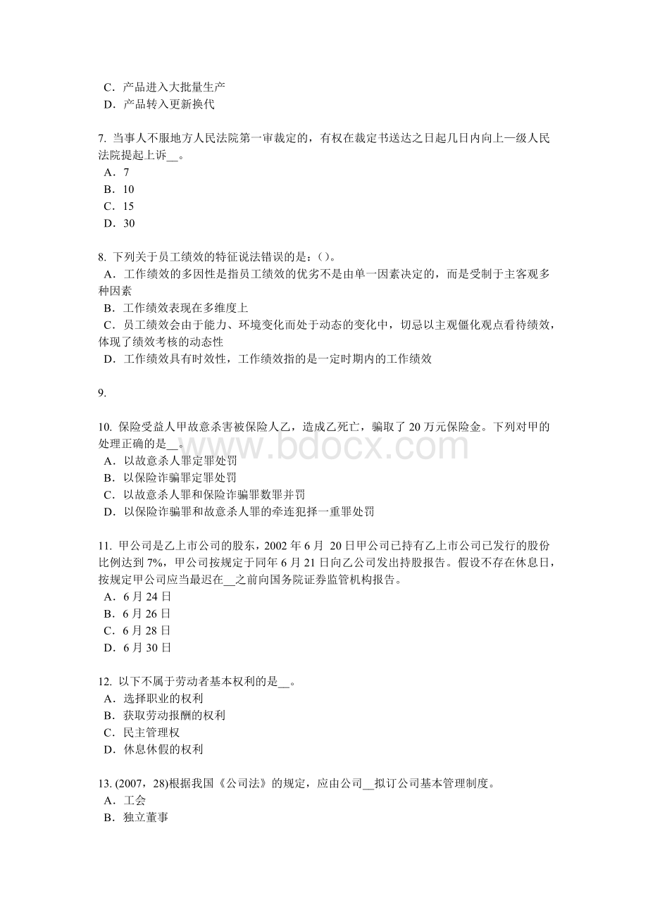 安徽省2017年企业法律顾问：行政许可的实施主体模拟试题.doc_第2页