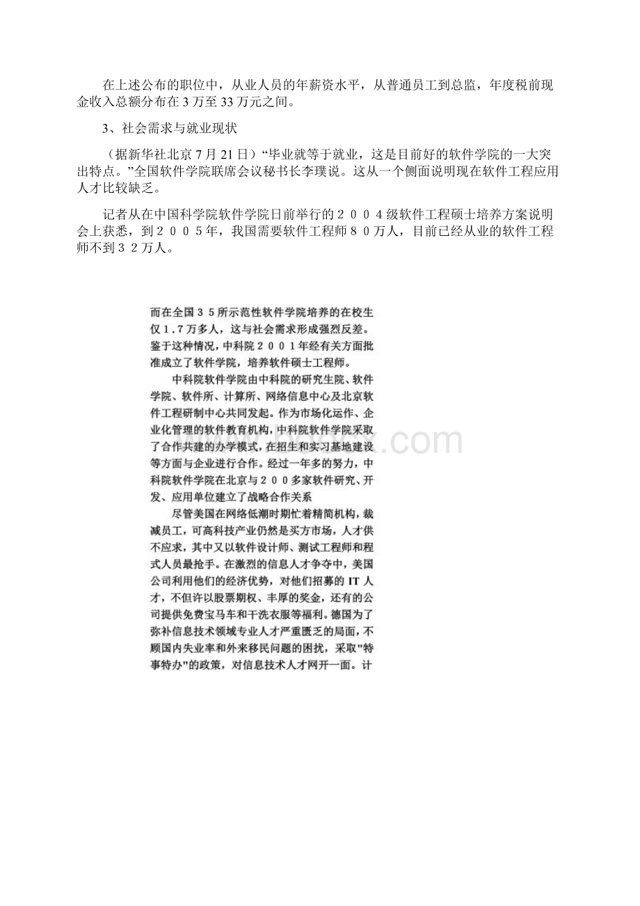 软件专业发展与就业分析同名27657文档格式.docx_第3页