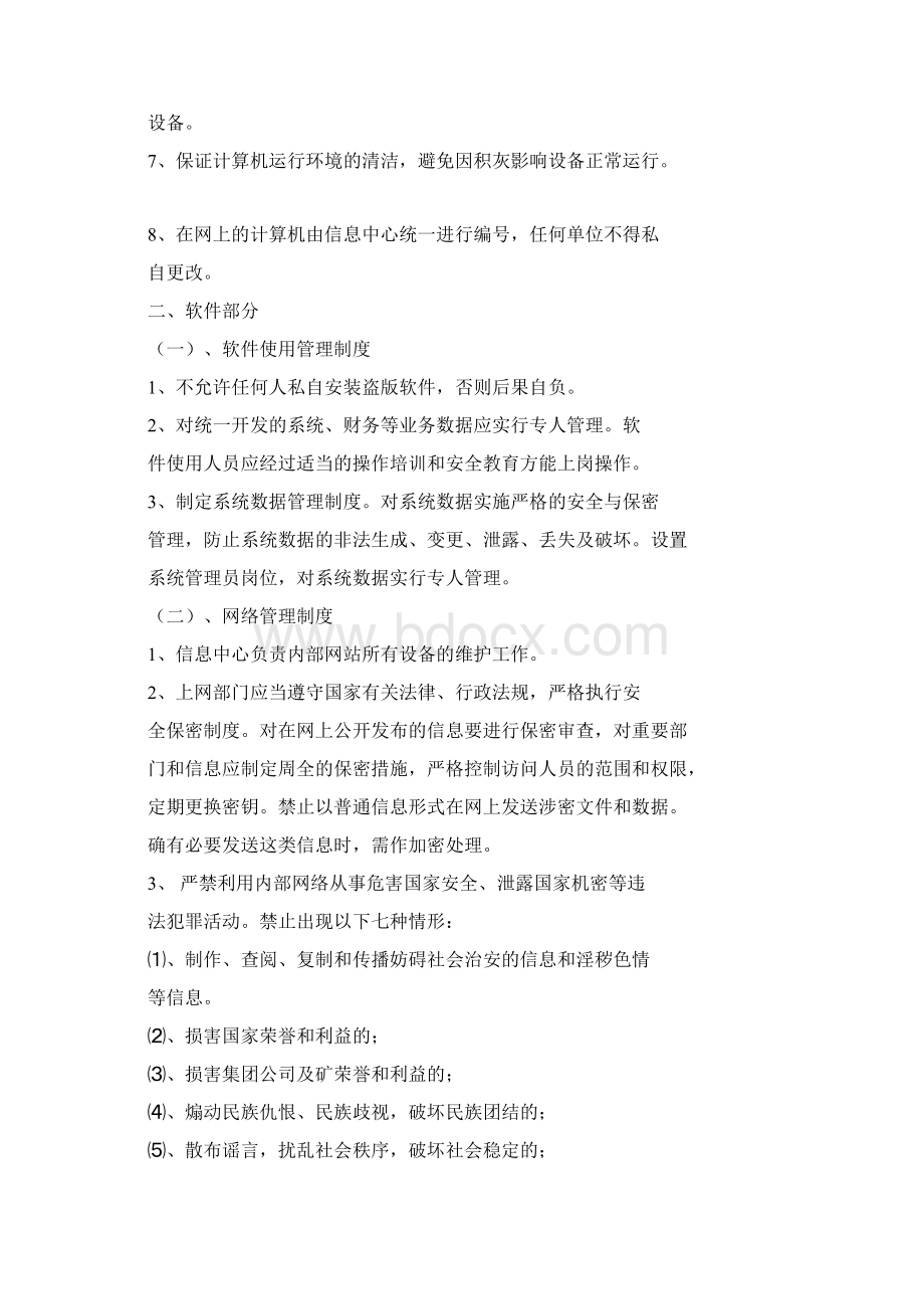 信息网管理办法.docx_第2页