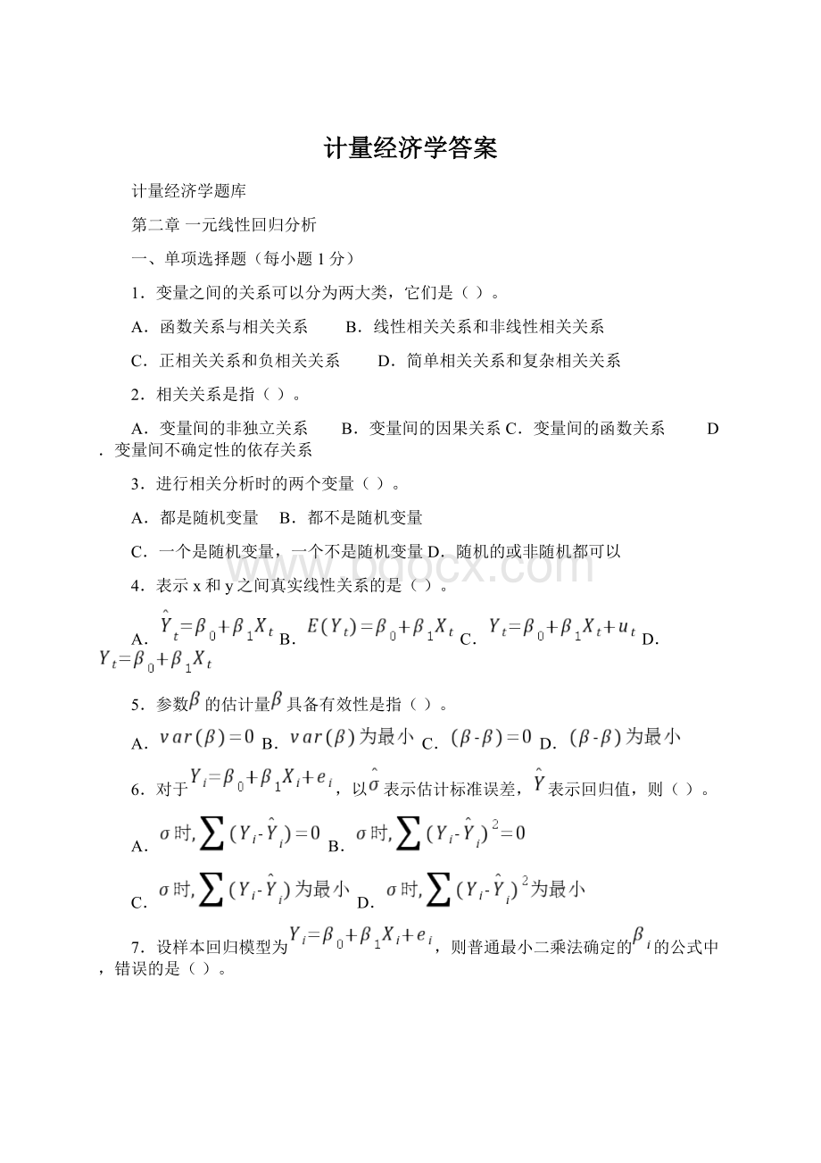 计量经济学答案.docx_第1页