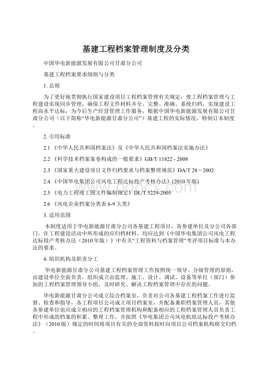 基建工程档案管理制度及分类.docx_第1页