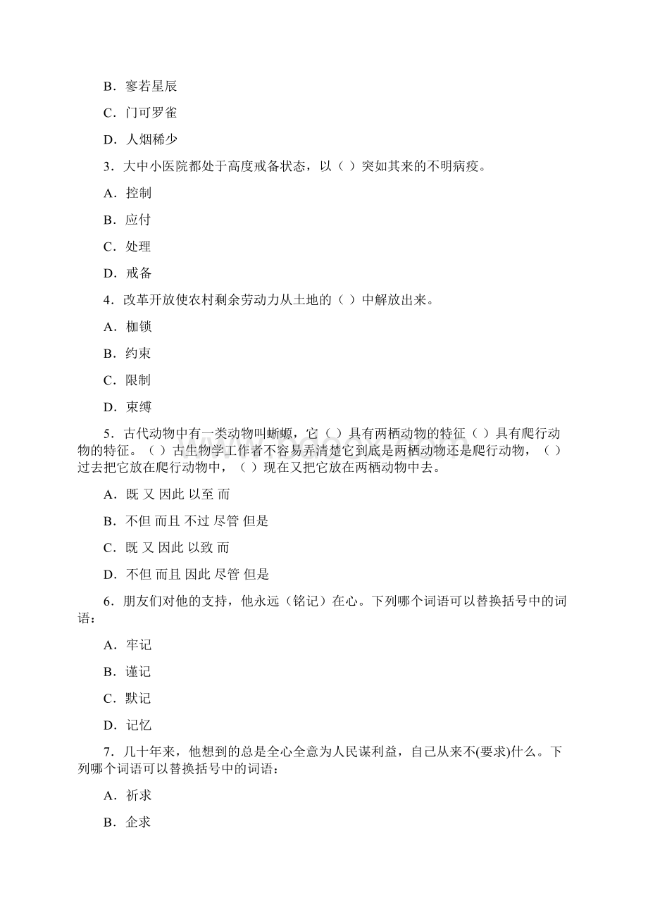 人员素质测评实验教学指导书文档格式.docx_第3页